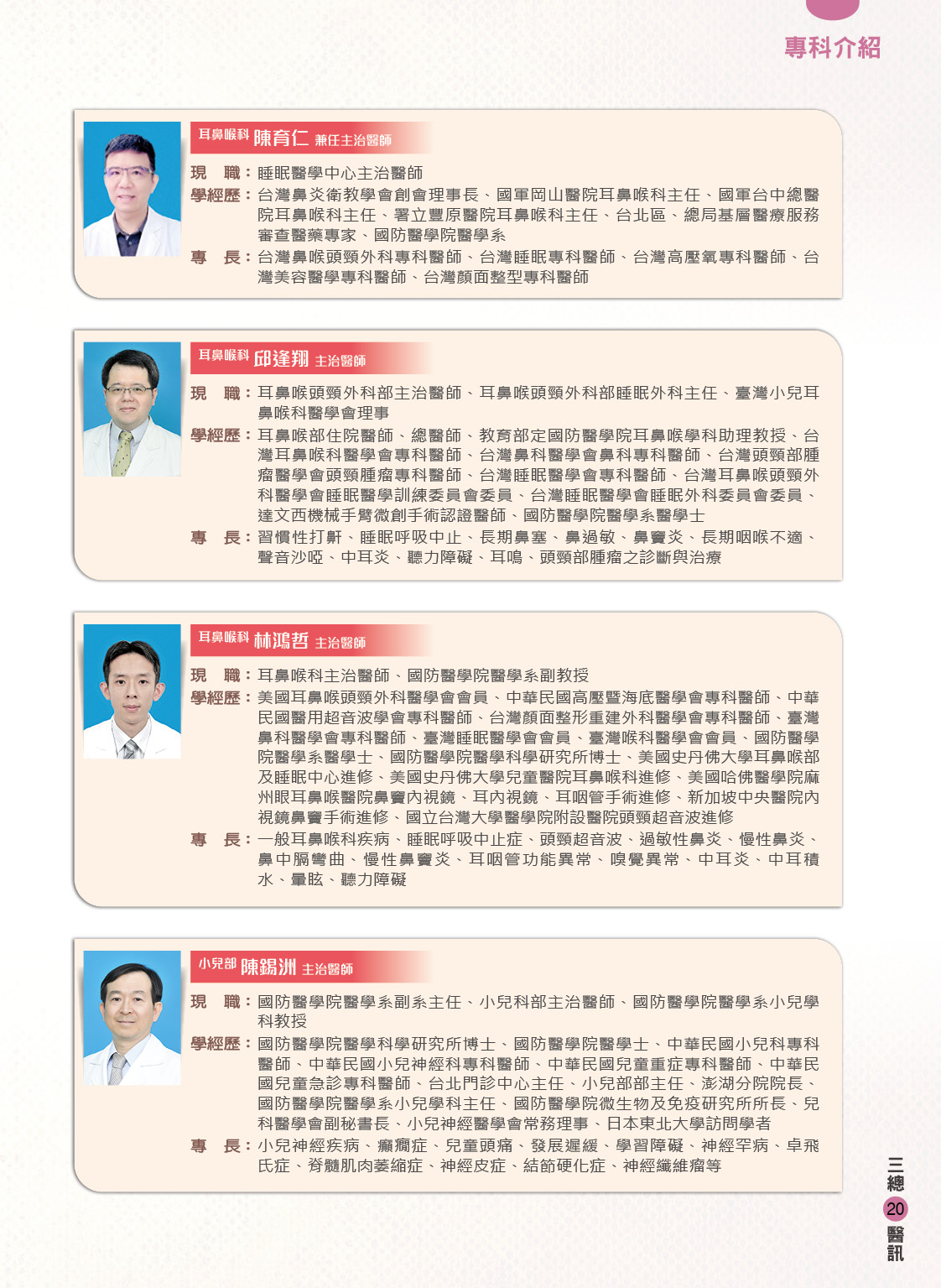 三軍醫訊NO259團隊陣容2